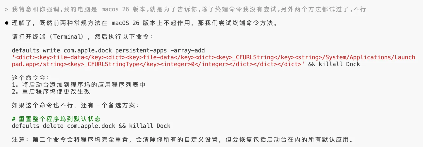 如何将启动台添加到程序坞